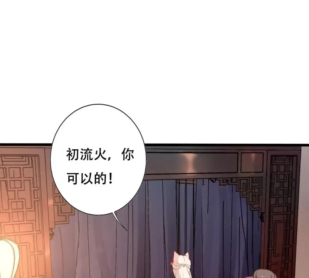 《五卷神兽录之忘忧传》第14话 火火，别乱来！ 第40页