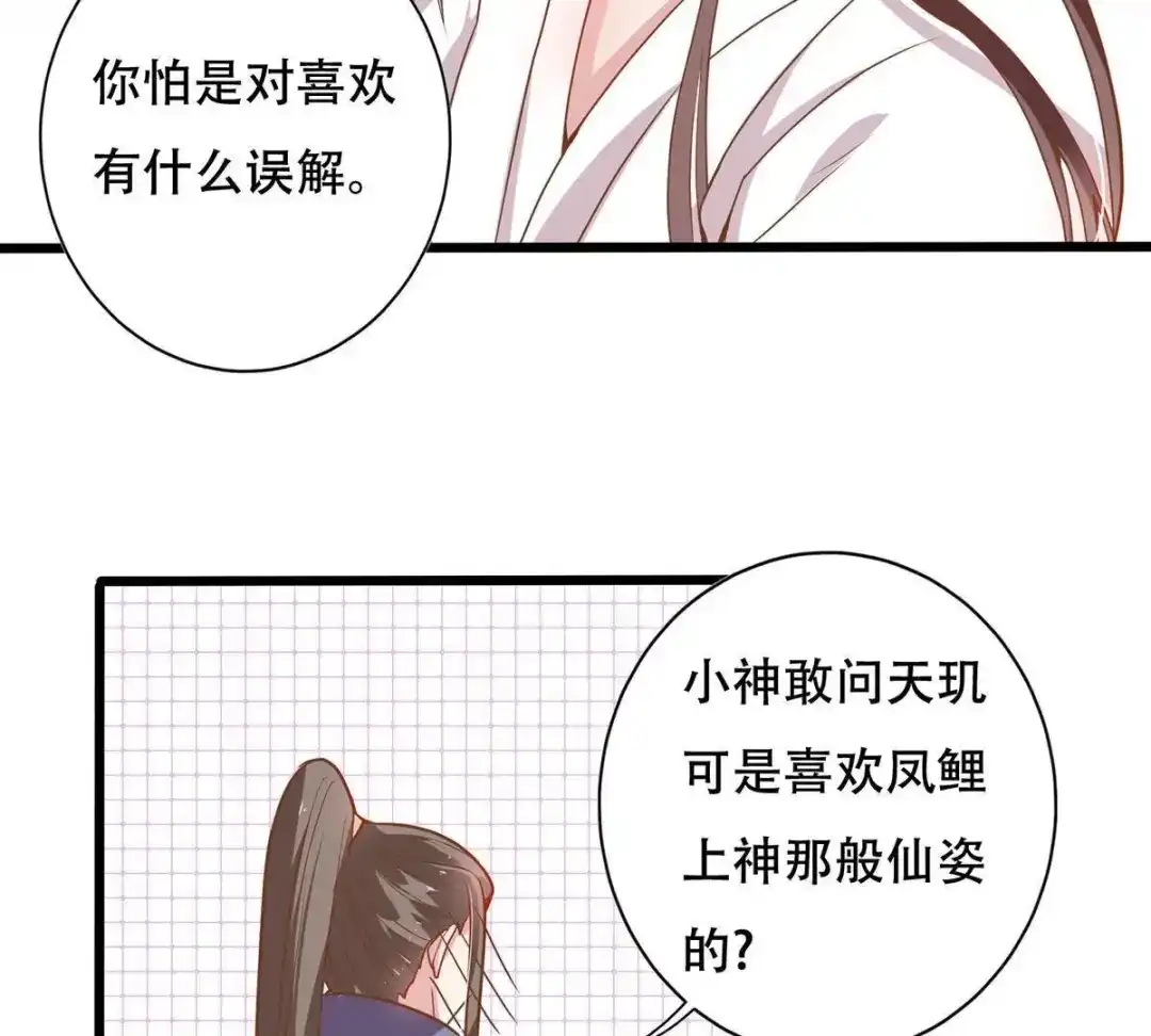 《五卷神兽录之忘忧传》第15话 一见你就心跳加速 第53页