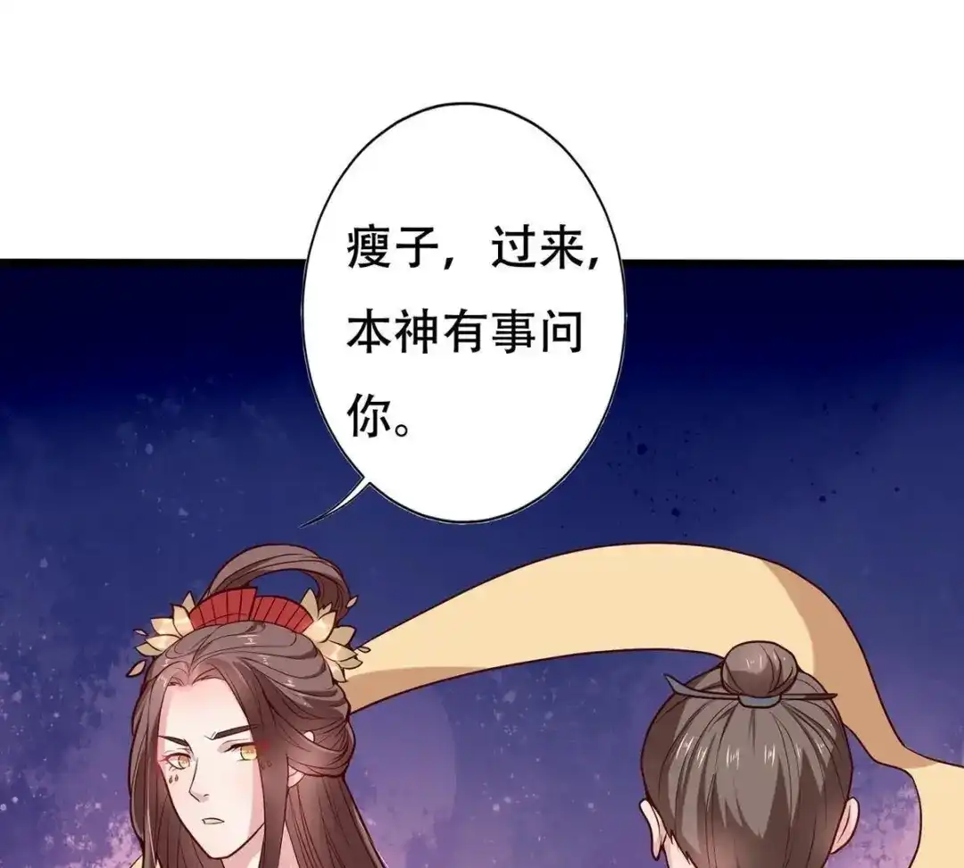 《五卷神兽录之忘忧传》第15话 一见你就心跳加速 第13页