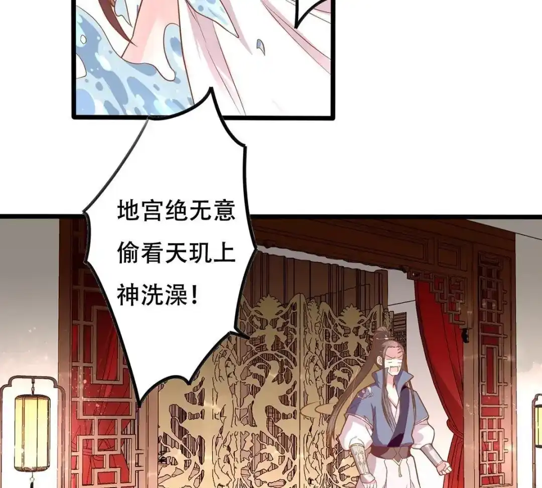 《五卷神兽录之忘忧传》第15话 一见你就心跳加速 第45页