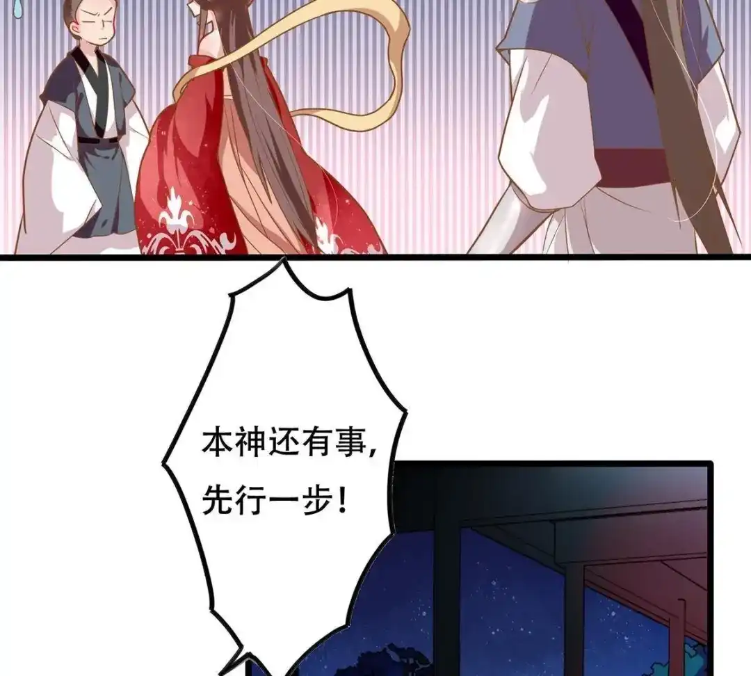 《五卷神兽录之忘忧传》第15话 一见你就心跳加速 第32页