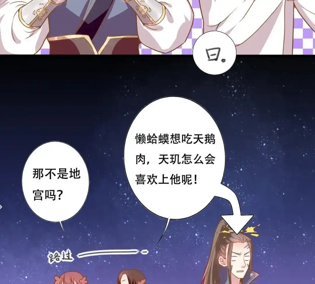 《五卷神兽录之忘忧传》第15话 一见你就心跳加速 第35页