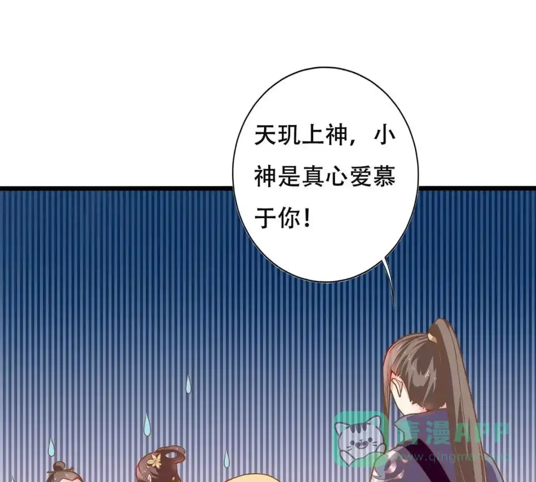 《五卷神兽录之忘忧传》第15话 一见你就心跳加速 第31页