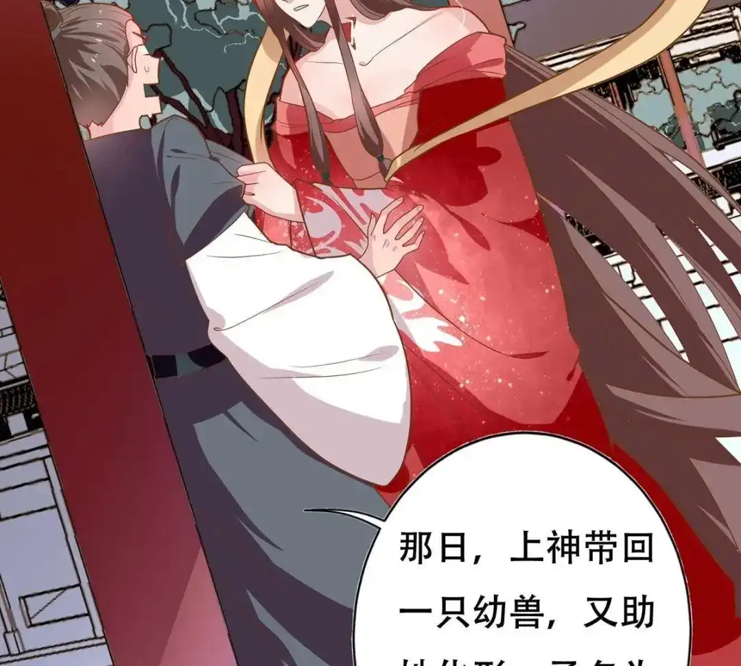 《五卷神兽录之忘忧传》第15话 一见你就心跳加速 第24页