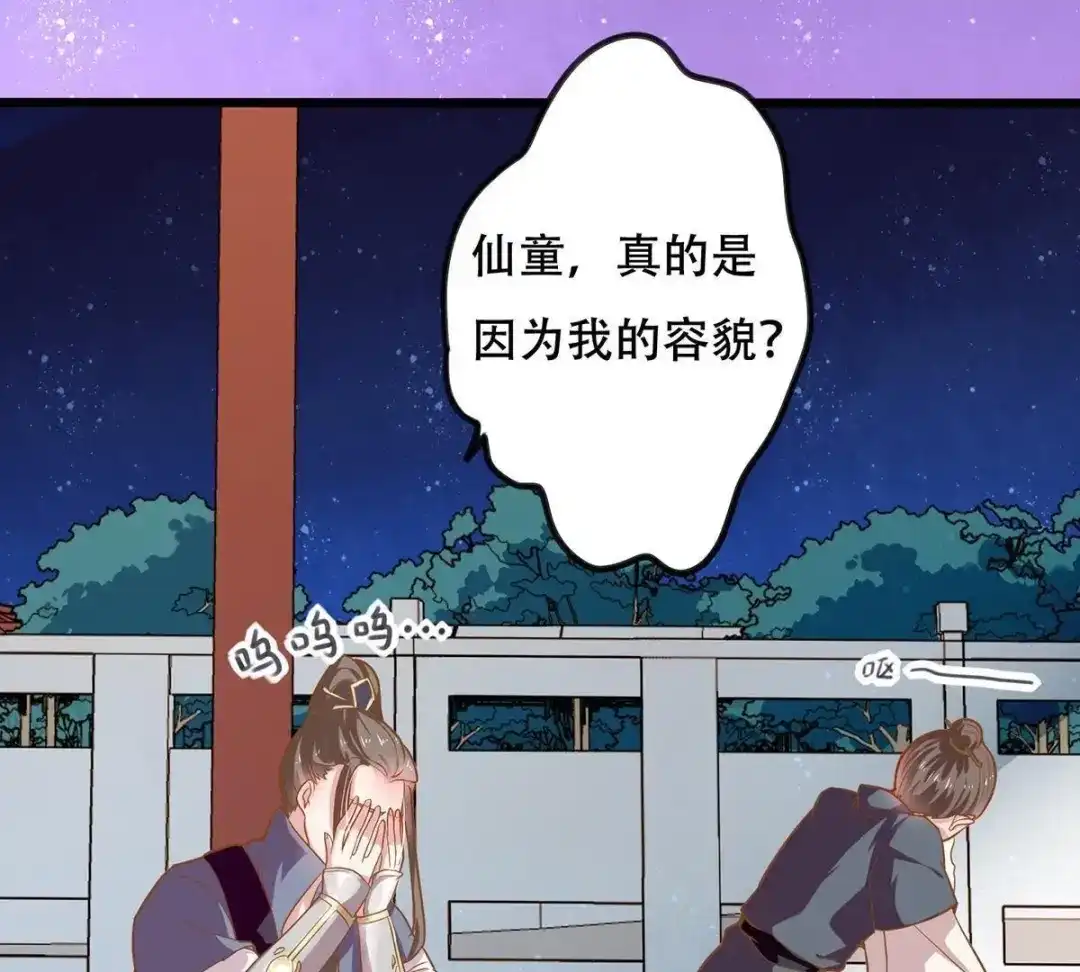 《五卷神兽录之忘忧传》第15话 一见你就心跳加速 第37页