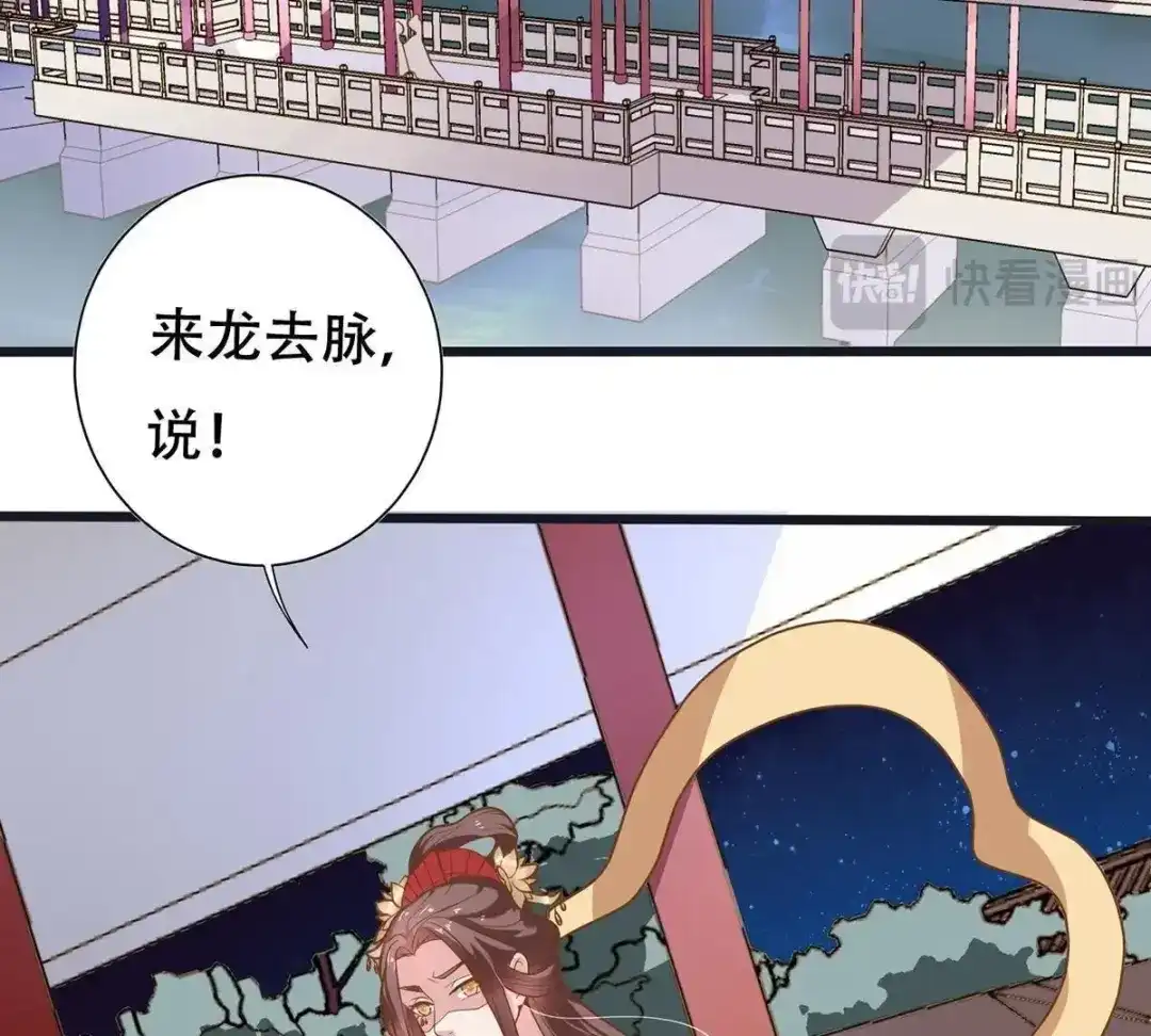 《五卷神兽录之忘忧传》第15话 一见你就心跳加速 第23页