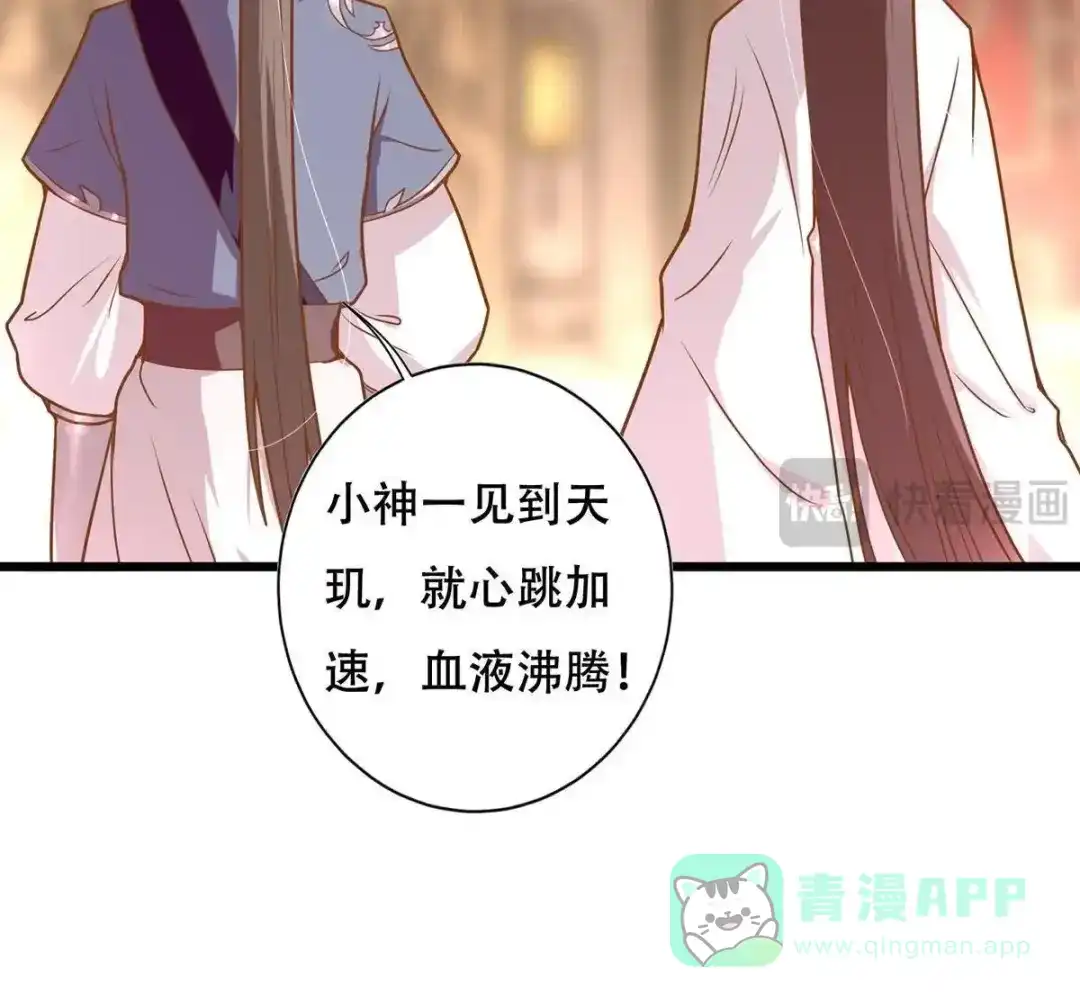 《五卷神兽录之忘忧传》第15话 一见你就心跳加速 第51页