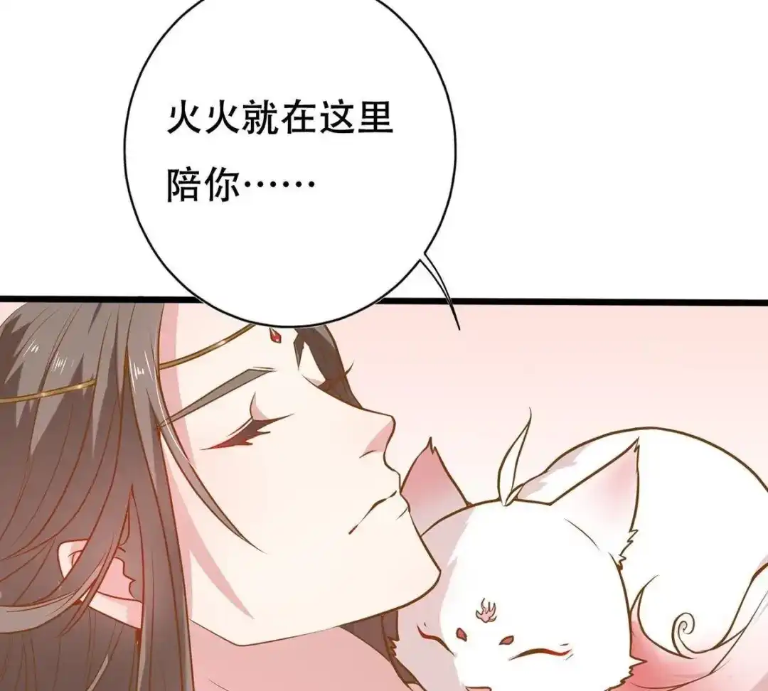 《五卷神兽录之忘忧传》第15话 一见你就心跳加速 第8页