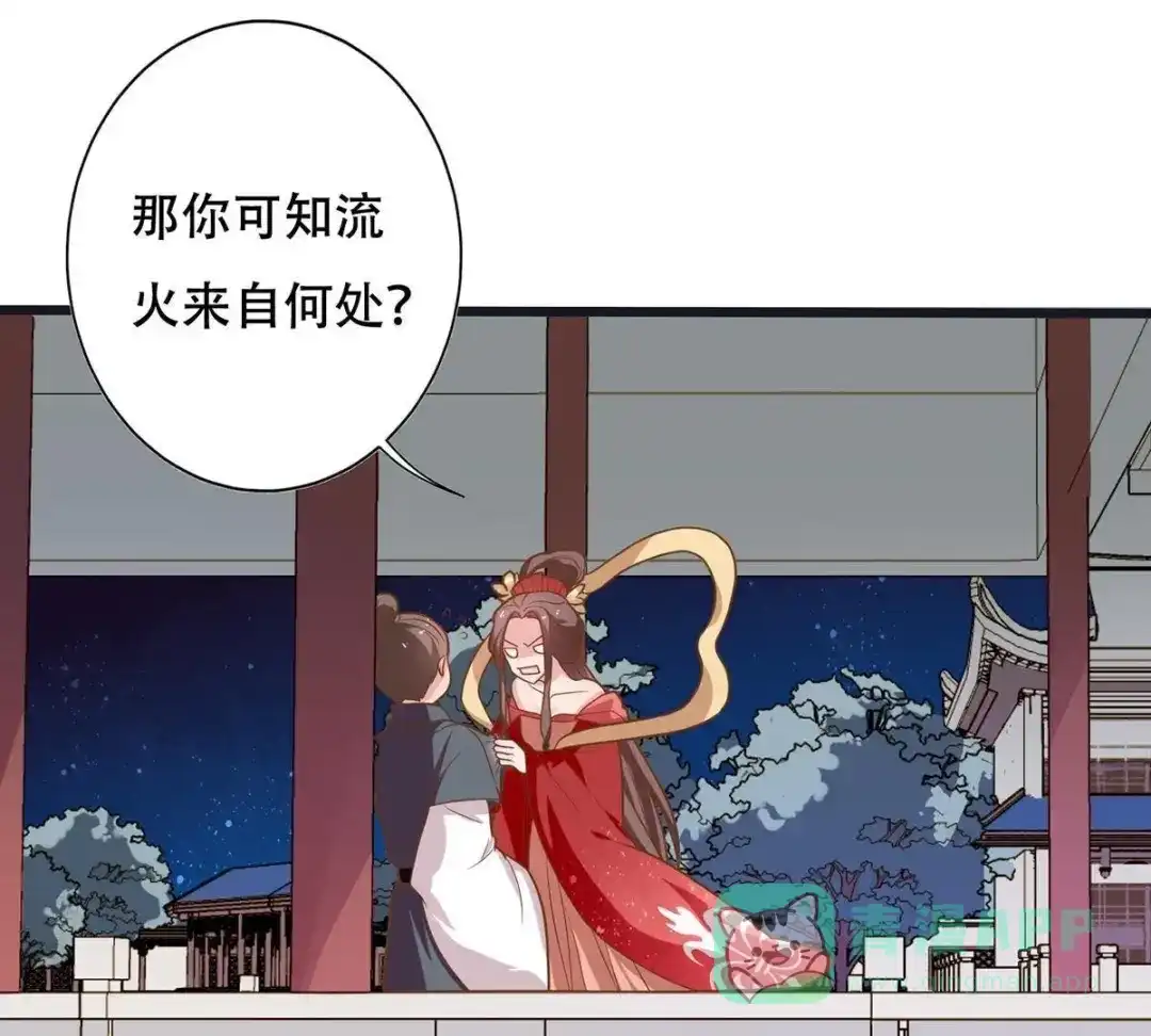 《五卷神兽录之忘忧传》第15话 一见你就心跳加速 第26页
