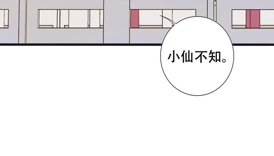 《五卷神兽录之忘忧传》第15话 一见你就心跳加速 第27页