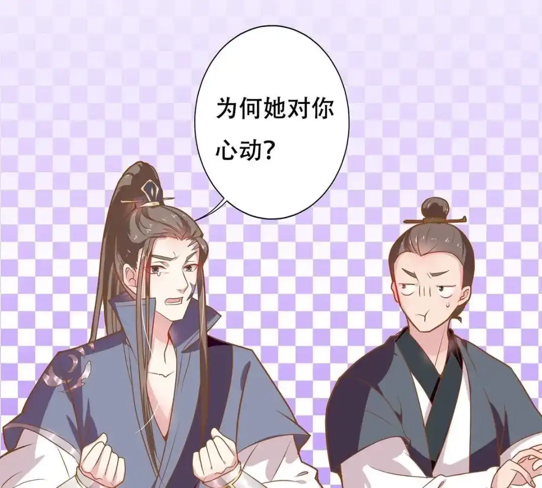 《五卷神兽录之忘忧传》第15话 一见你就心跳加速 第34页