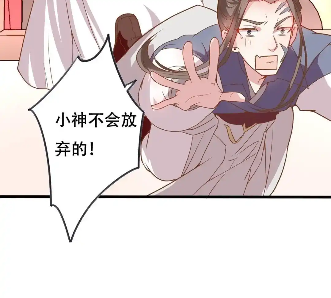 《五卷神兽录之忘忧传》第15话 一见你就心跳加速 第57页