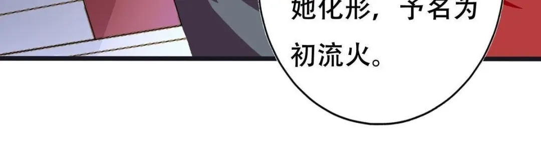 《五卷神兽录之忘忧传》第15话 一见你就心跳加速 第25页