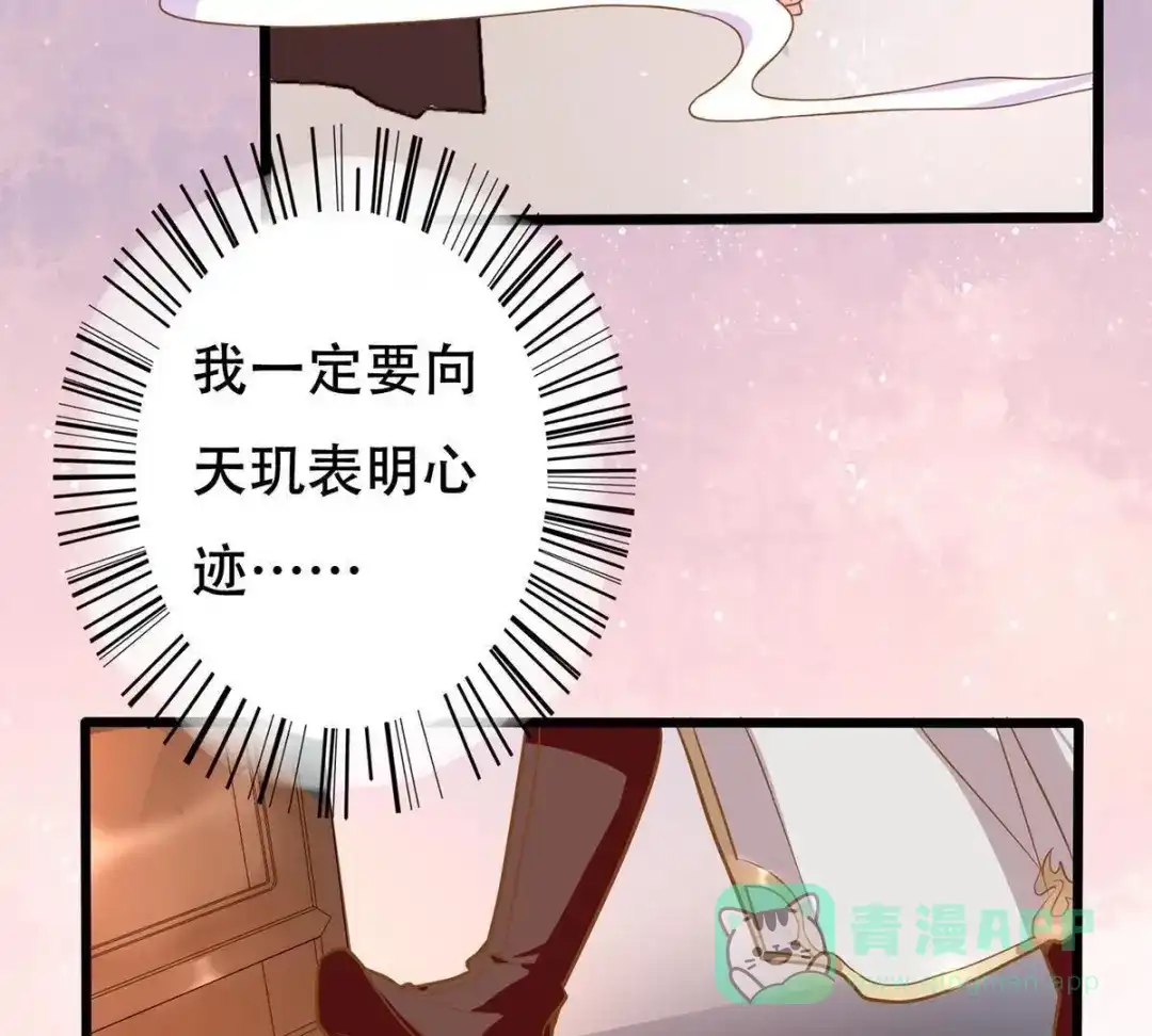 《五卷神兽录之忘忧传》第15话 一见你就心跳加速 第41页
