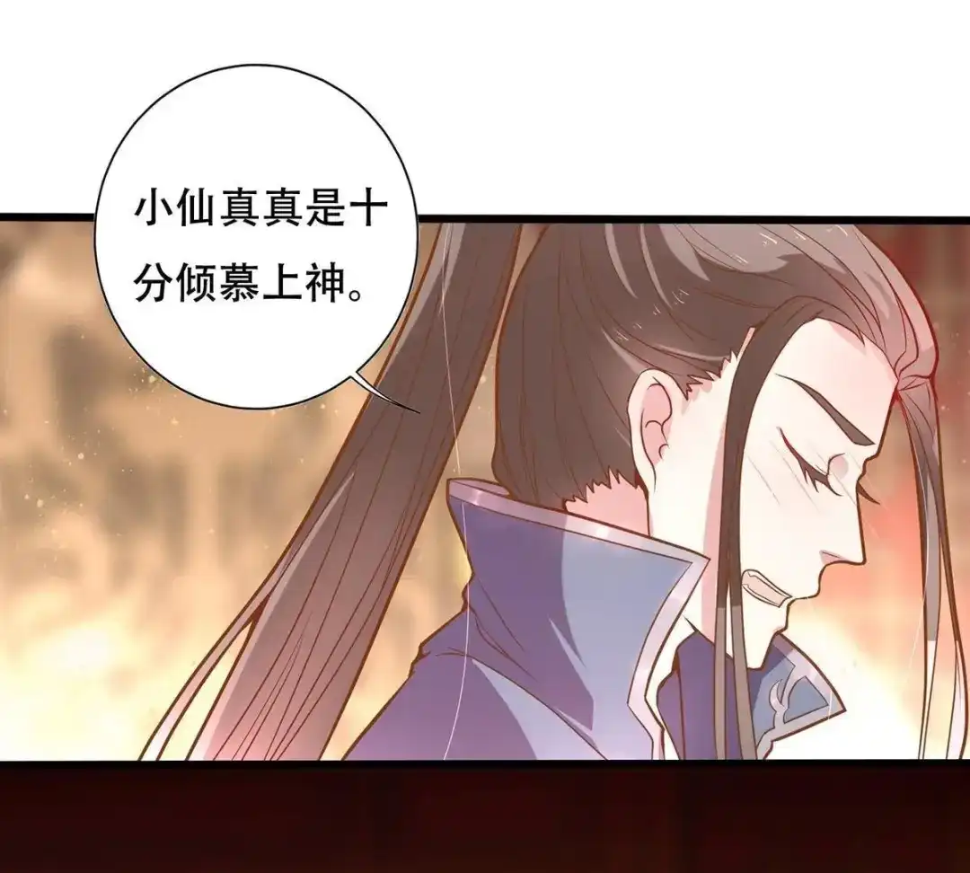 《五卷神兽录之忘忧传》第15话 一见你就心跳加速 第49页