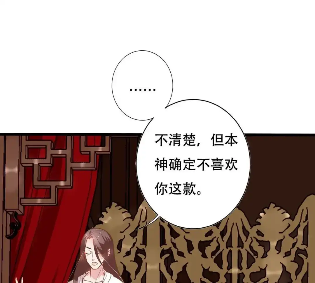 《五卷神兽录之忘忧传》第15话 一见你就心跳加速 第55页