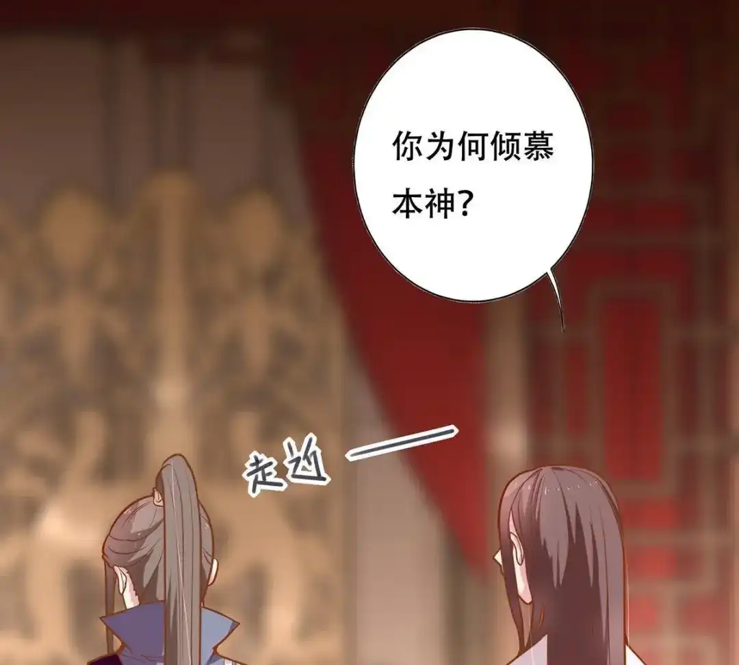《五卷神兽录之忘忧传》第15话 一见你就心跳加速 第50页
