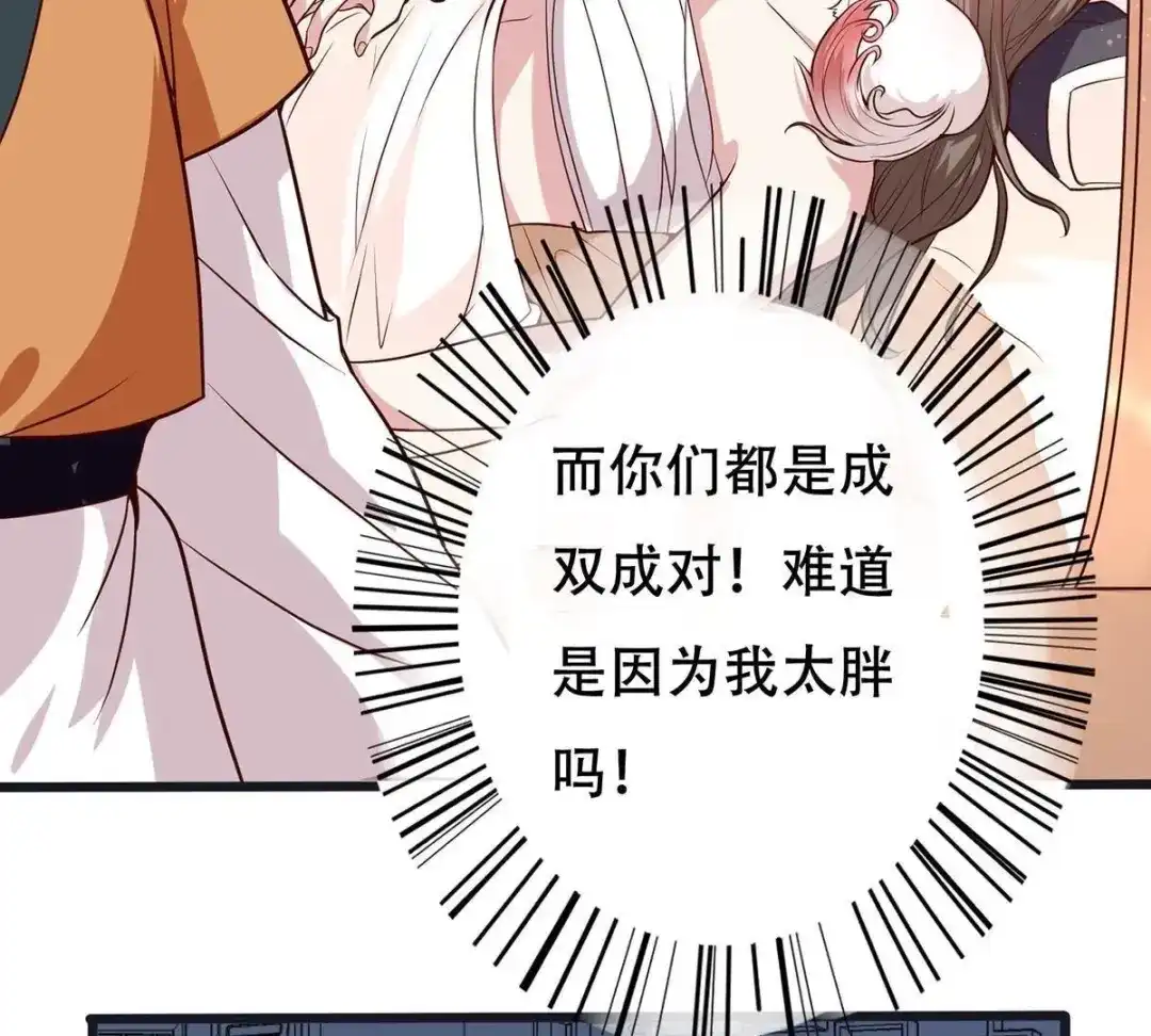 《五卷神兽录之忘忧传》第15话 一见你就心跳加速 第20页