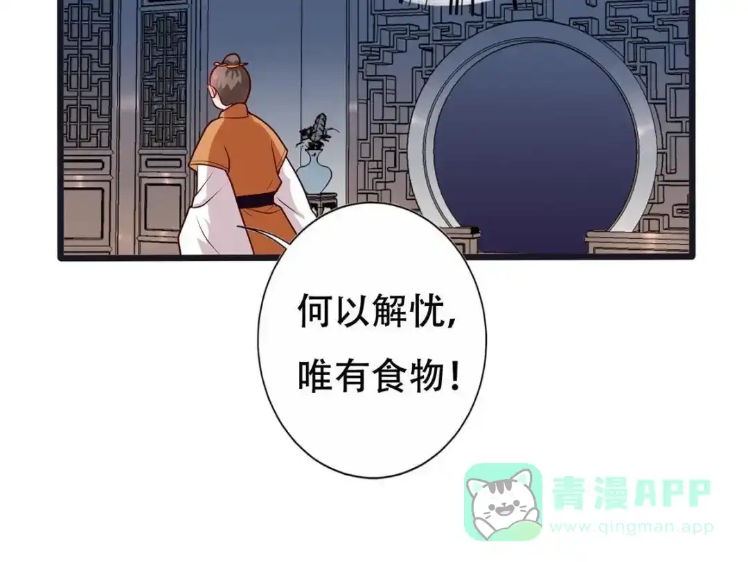 《五卷神兽录之忘忧传》第15话 一见你就心跳加速 第21页