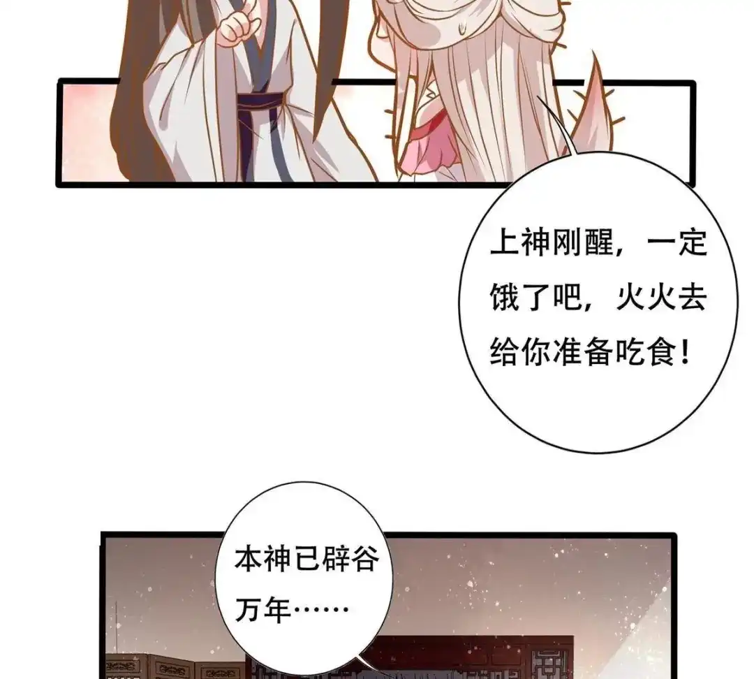 《五卷神兽录之忘忧传》第16话 怦，春心萌动！ 第14页