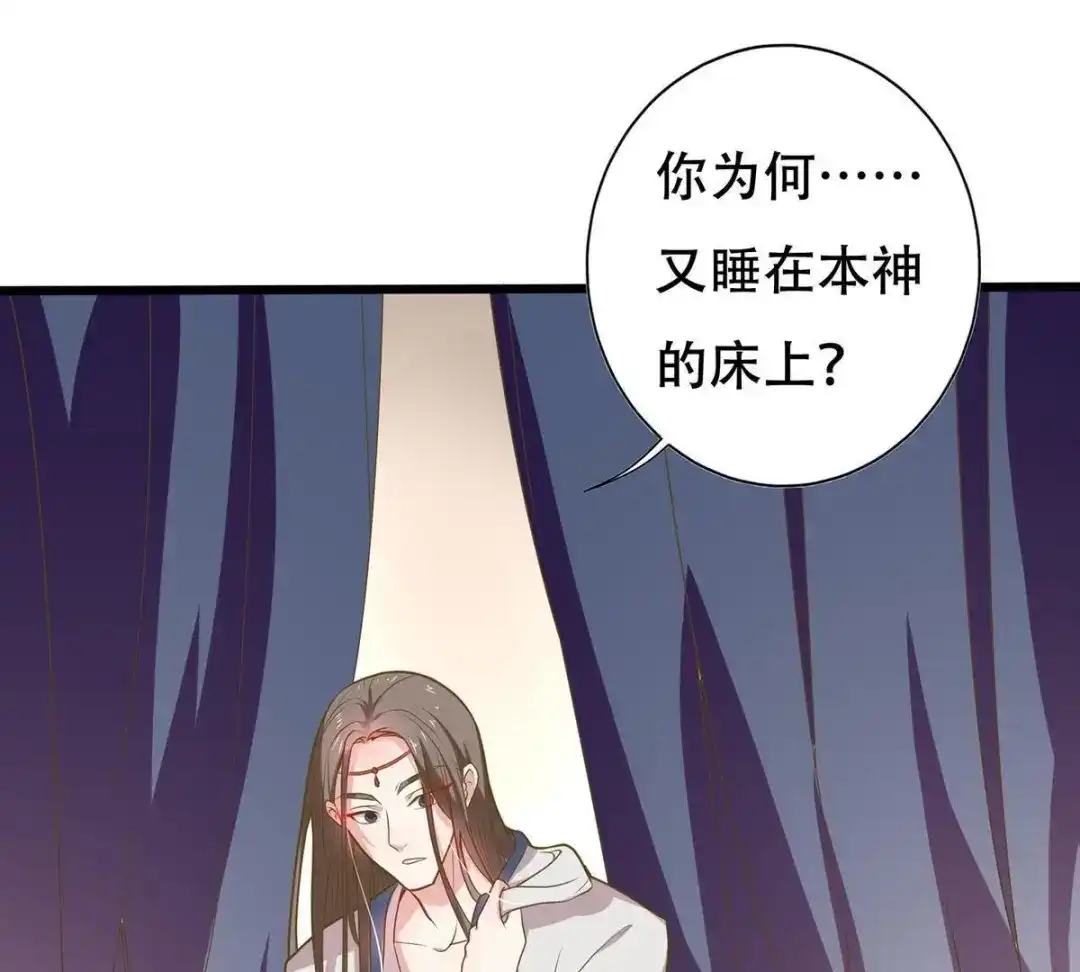 《五卷神兽录之忘忧传》第16话 怦，春心萌动！ 第5页