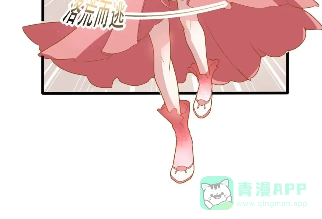 《五卷神兽录之忘忧传》第16话 怦，春心萌动！ 第16页