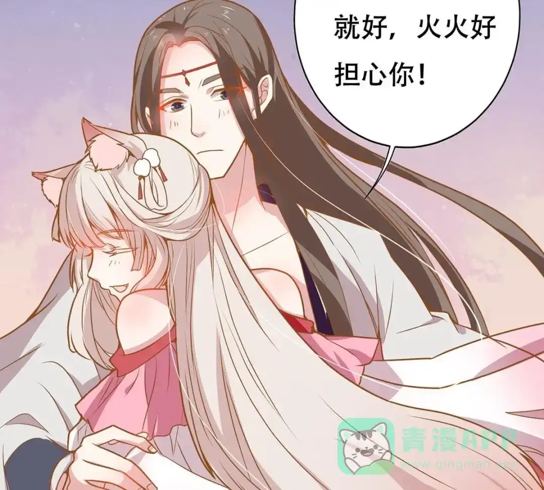 《五卷神兽录之忘忧传》第16话 怦，春心萌动！ 第11页