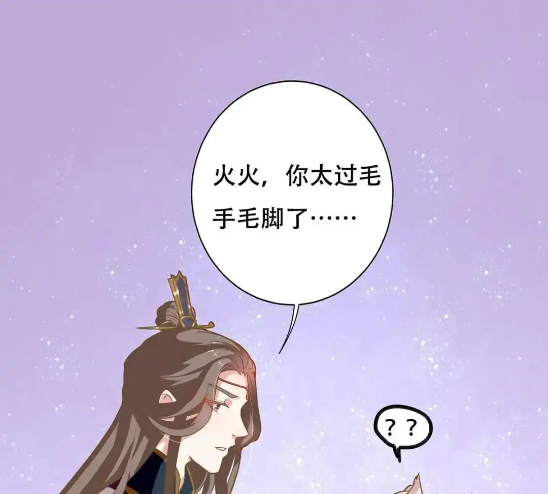 《五卷神兽录之忘忧传》第16话 怦，春心萌动！ 第45页