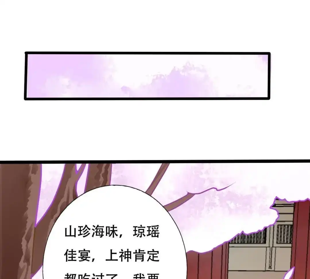 《五卷神兽录之忘忧传》第16话 怦，春心萌动！ 第20页