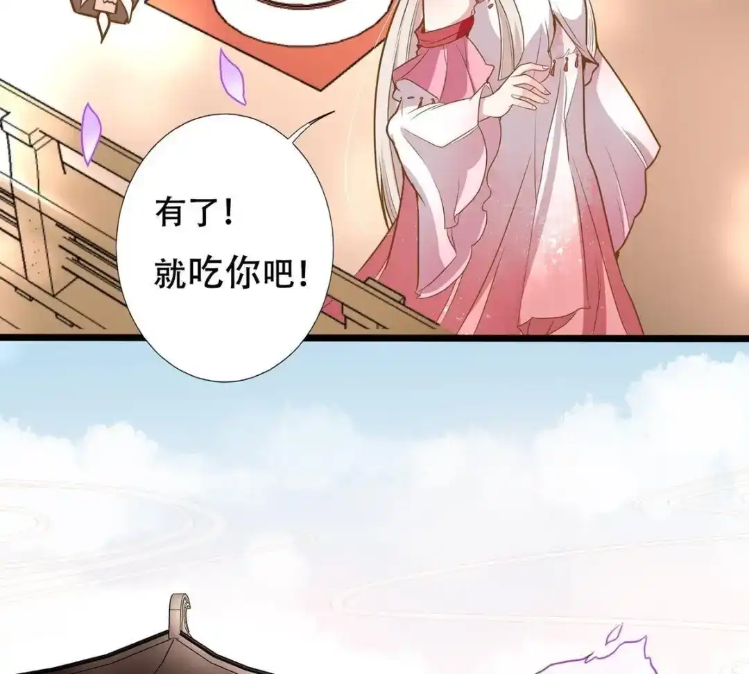 《五卷神兽录之忘忧传》第16话 怦，春心萌动！ 第25页