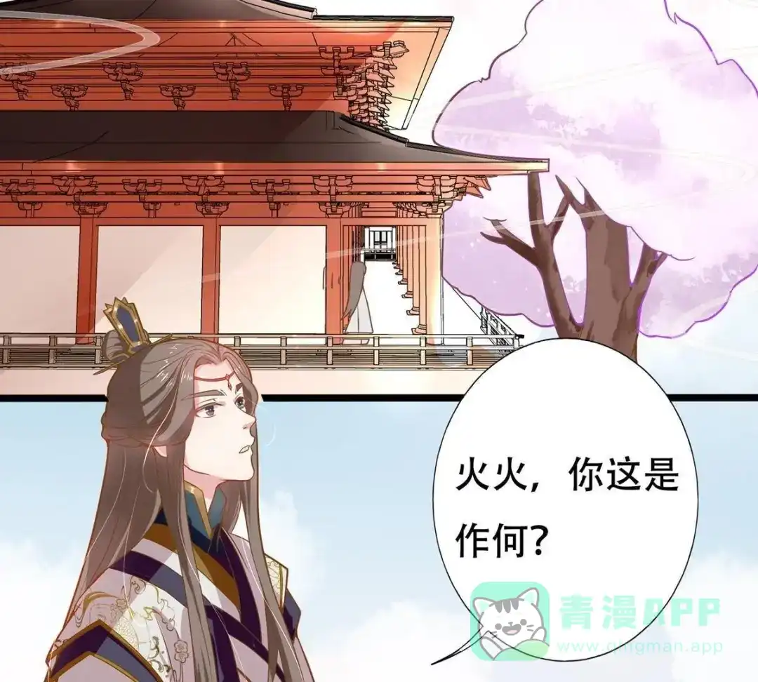 《五卷神兽录之忘忧传》第16话 怦，春心萌动！ 第26页