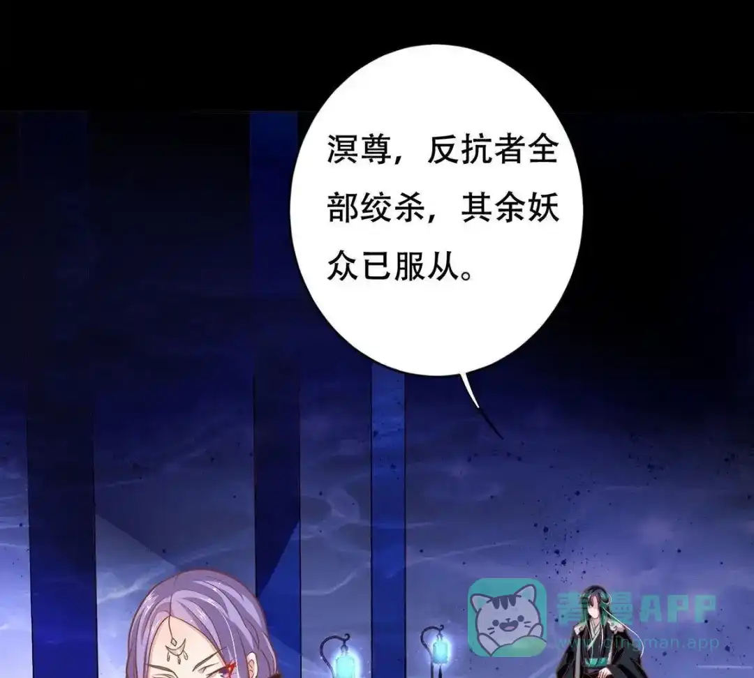 《五卷神兽录之忘忧传》第16话 怦，春心萌动！ 第81页