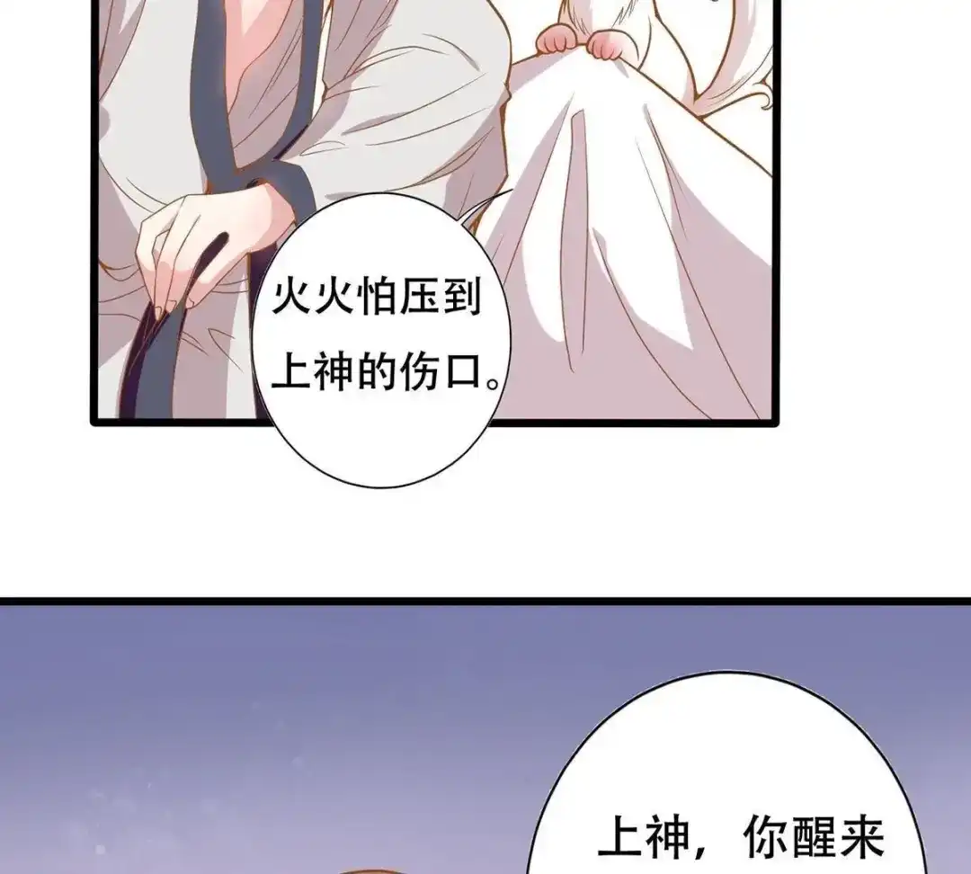 《五卷神兽录之忘忧传》第16话 怦，春心萌动！ 第10页