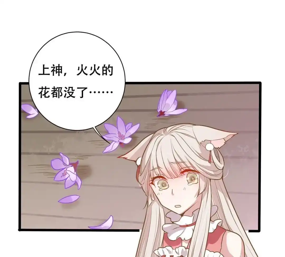 《五卷神兽录之忘忧传》第16话 怦，春心萌动！ 第49页