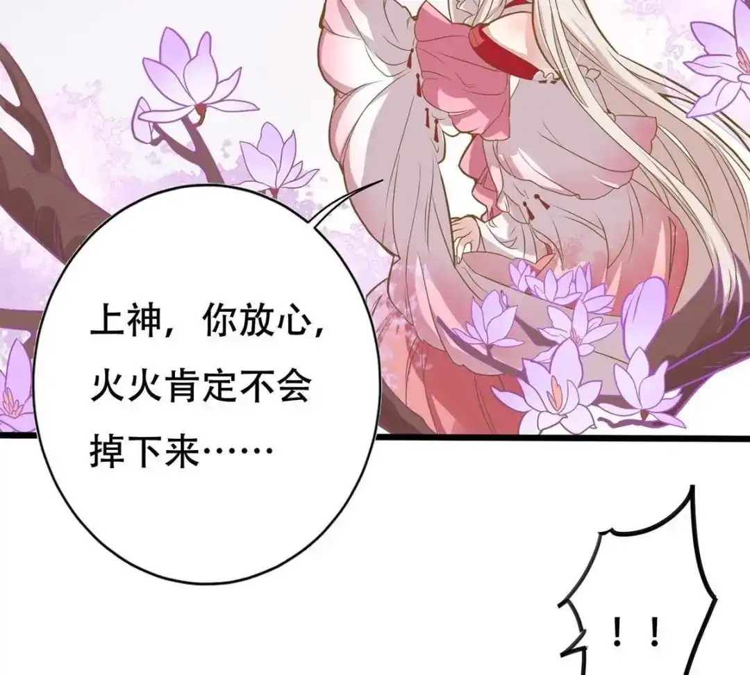 《五卷神兽录之忘忧传》第16话 怦，春心萌动！ 第35页