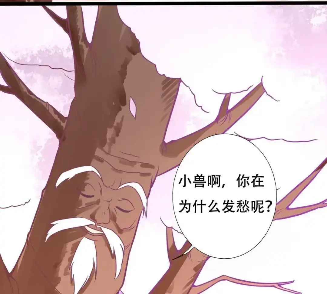 《五卷神兽录之忘忧传》第16话 怦，春心萌动！ 第22页