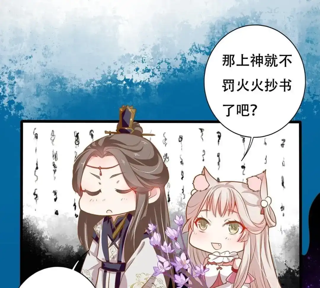 《五卷神兽录之忘忧传》第16话 怦，春心萌动！ 第74页