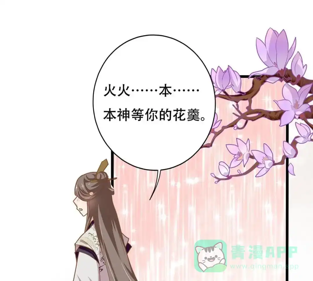 《五卷神兽录之忘忧传》第16话 怦，春心萌动！ 第71页