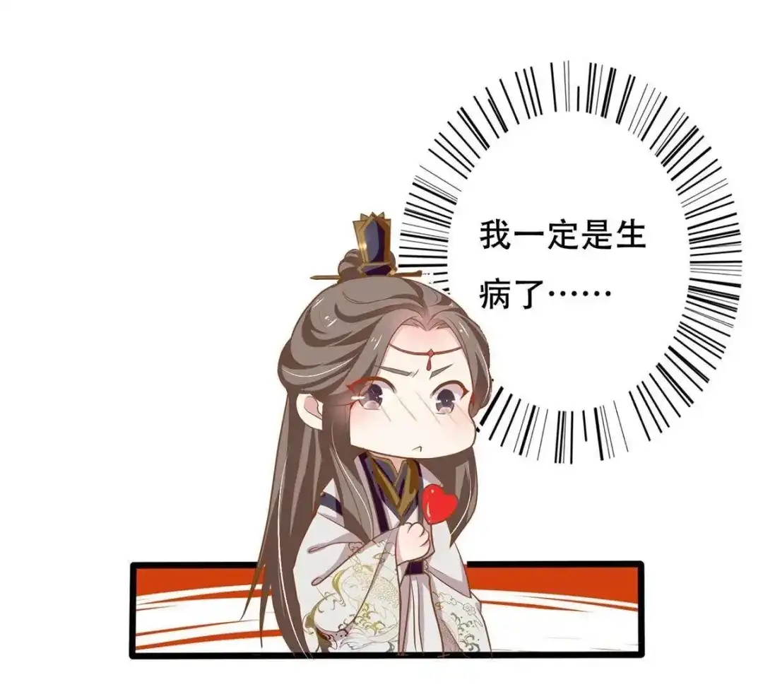 《五卷神兽录之忘忧传》第16话 怦，春心萌动！ 第70页