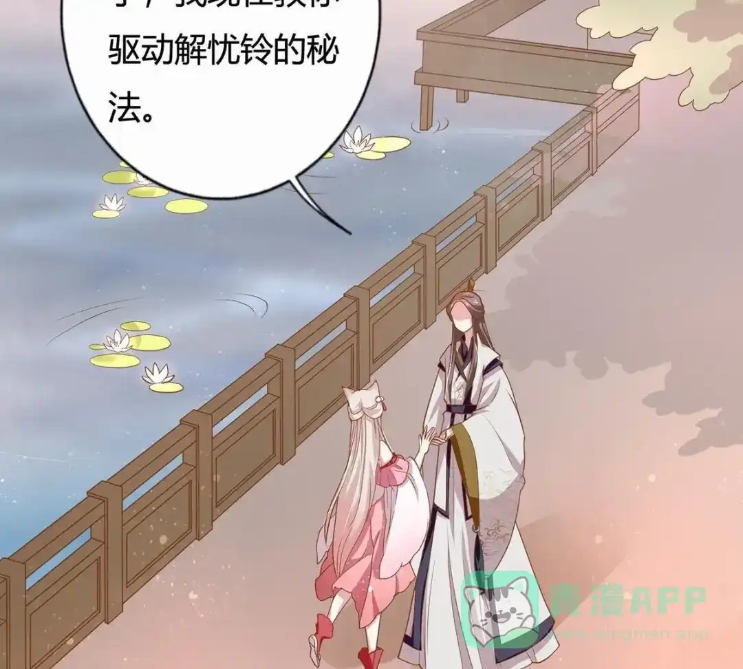 《五卷神兽录之忘忧传》第17话 修炼第一步，牵小手 第76页