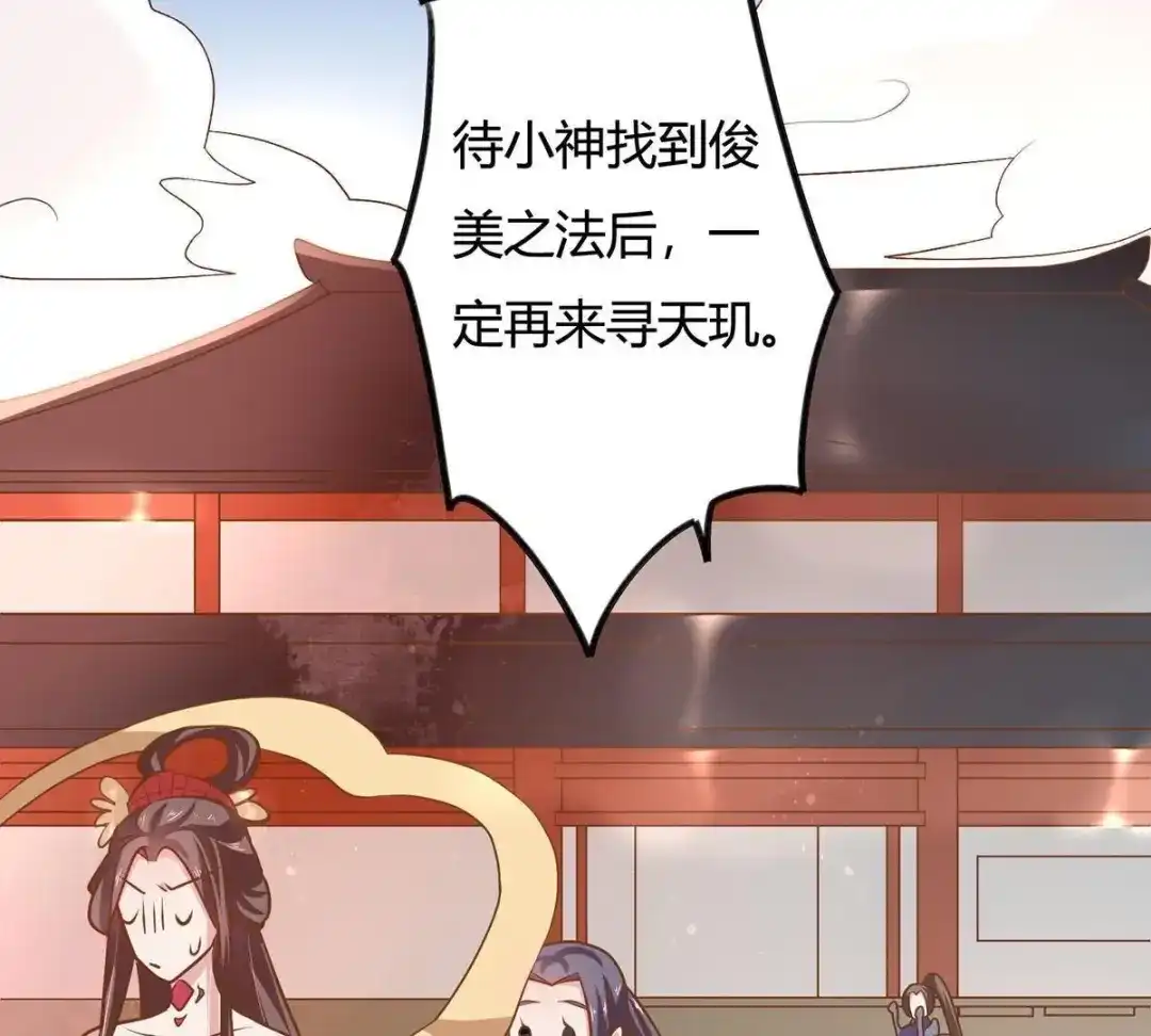 《五卷神兽录之忘忧传》第17话 修炼第一步，牵小手 第72页