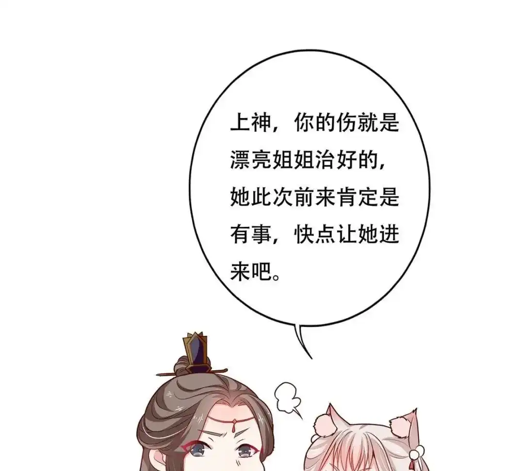 《五卷神兽录之忘忧传》第17话 修炼第一步，牵小手 第37页