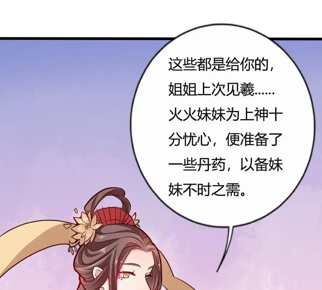《五卷神兽录之忘忧传》第17话 修炼第一步，牵小手 第45页