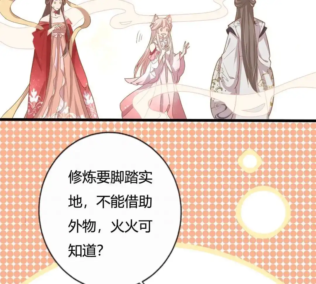 《五卷神兽录之忘忧传》第17话 修炼第一步，牵小手 第55页