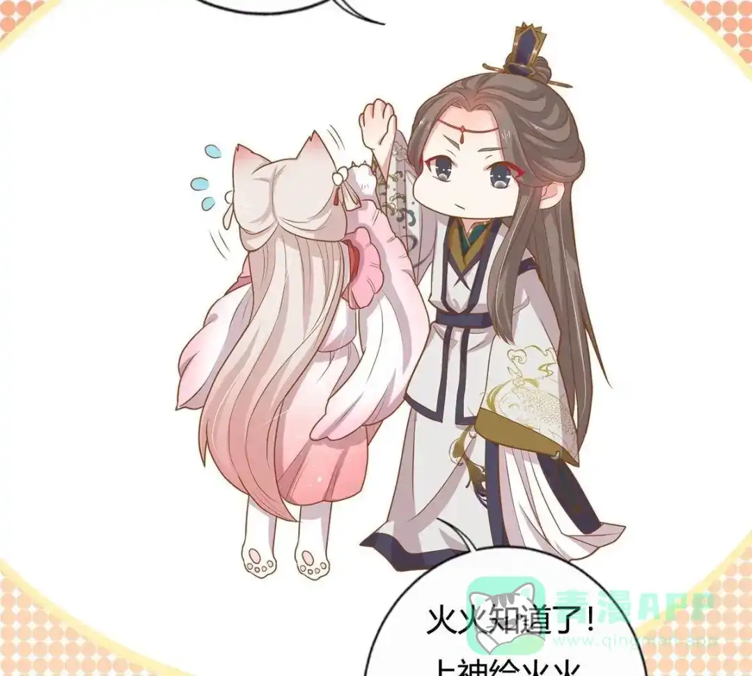 《五卷神兽录之忘忧传》第17话 修炼第一步，牵小手 第56页