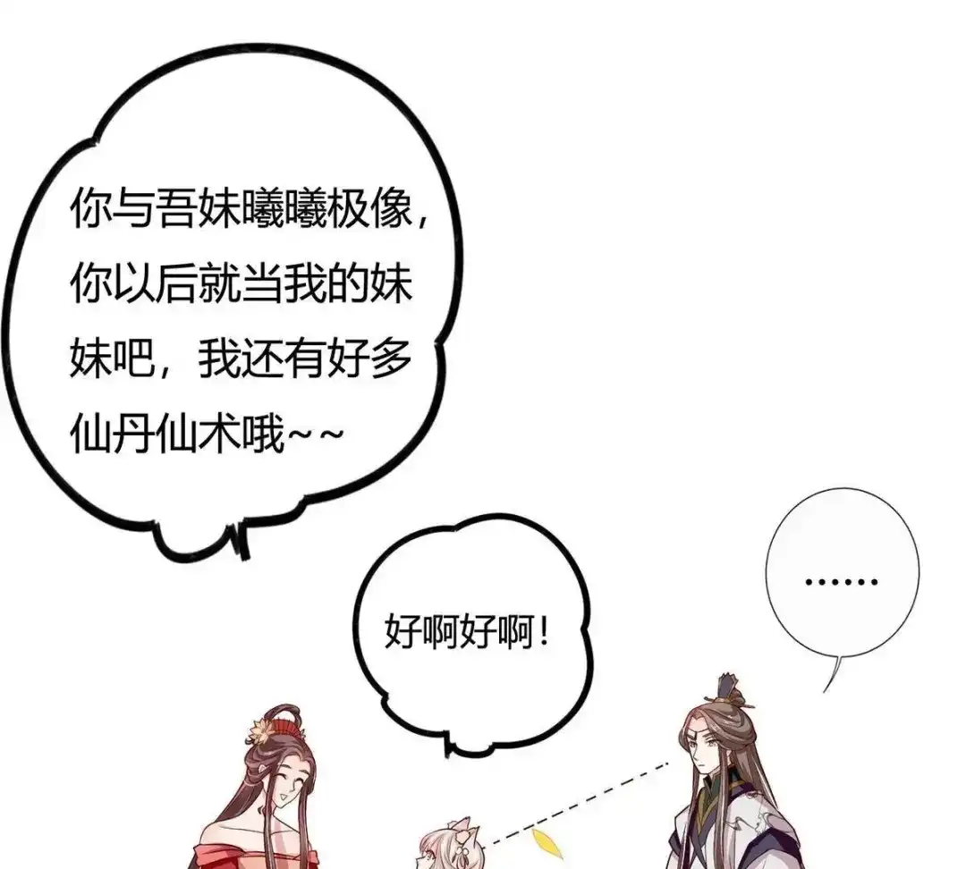《五卷神兽录之忘忧传》第17话 修炼第一步，牵小手 第48页