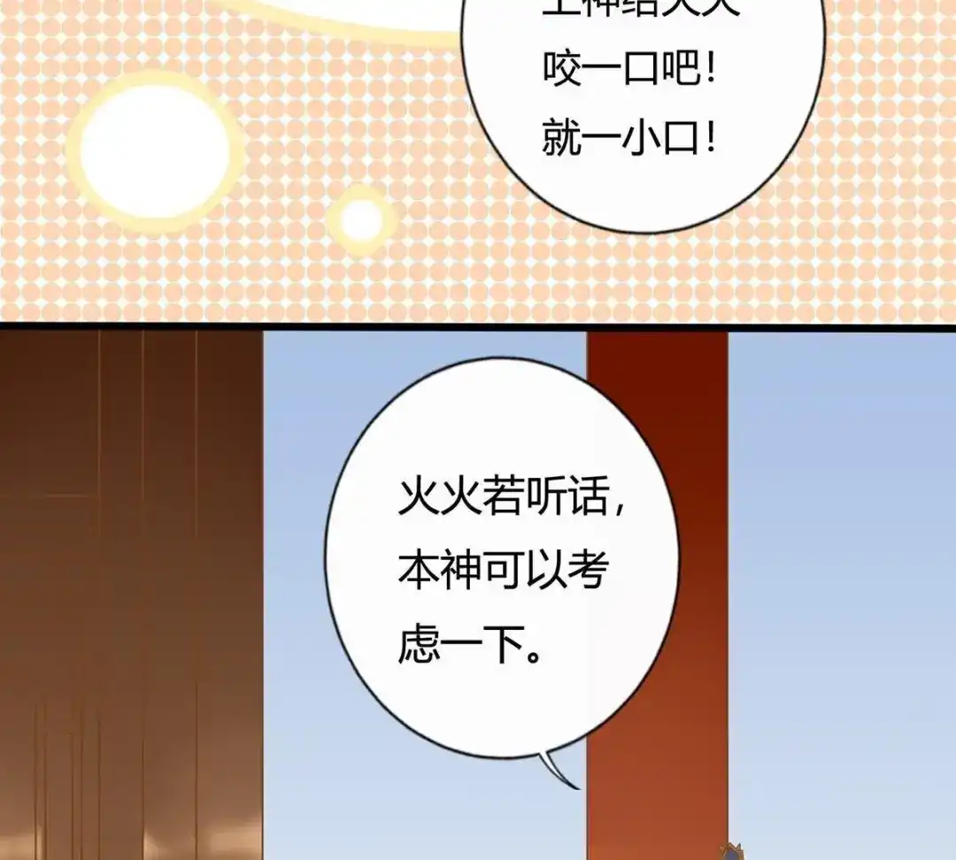《五卷神兽录之忘忧传》第17话 修炼第一步，牵小手 第57页