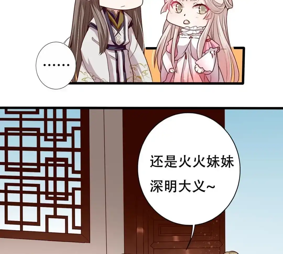 《五卷神兽录之忘忧传》第17话 修炼第一步，牵小手 第38页
