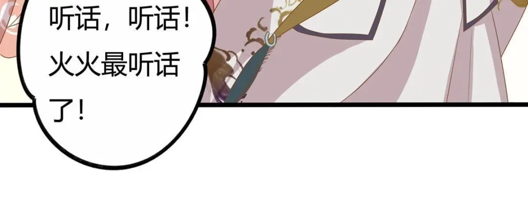 《五卷神兽录之忘忧传》第17话 修炼第一步，牵小手 第59页