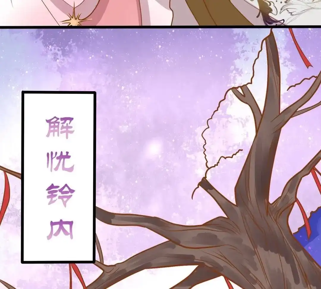 《五卷神兽录之忘忧传》第17话 修炼第一步，牵小手 第80页